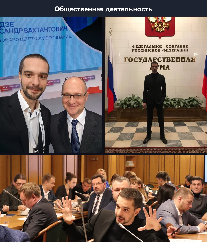 Общественная деятельность
